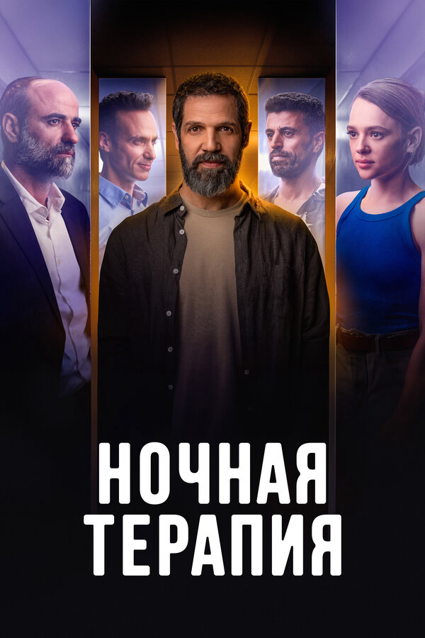 Постер сериала